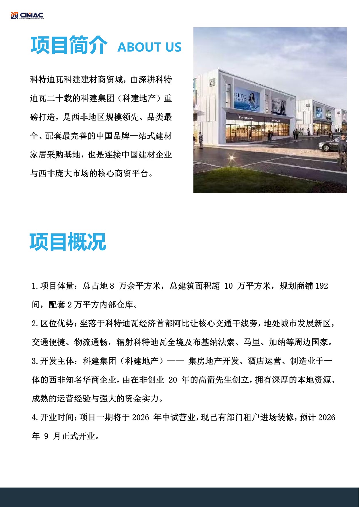项目简介宣传页