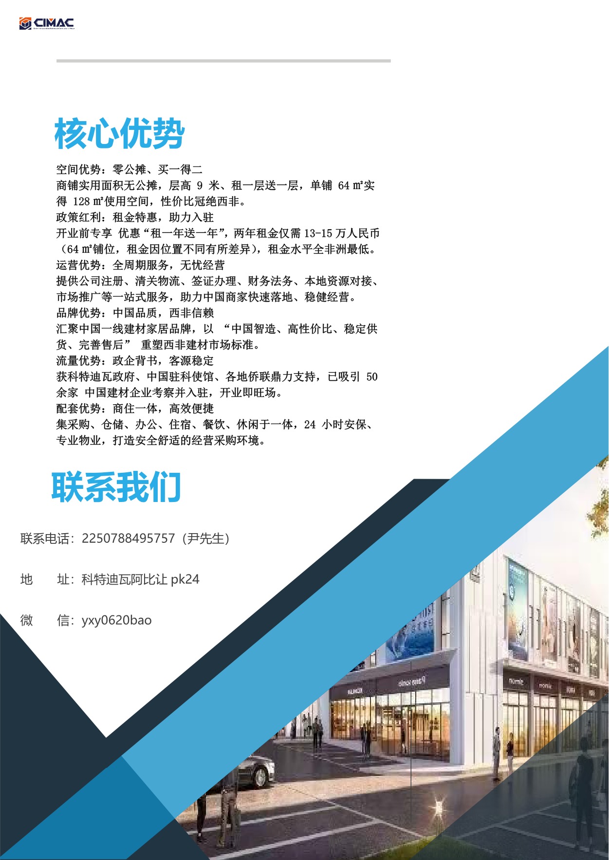 宣传手册第 4 页：核心优势与联系方式